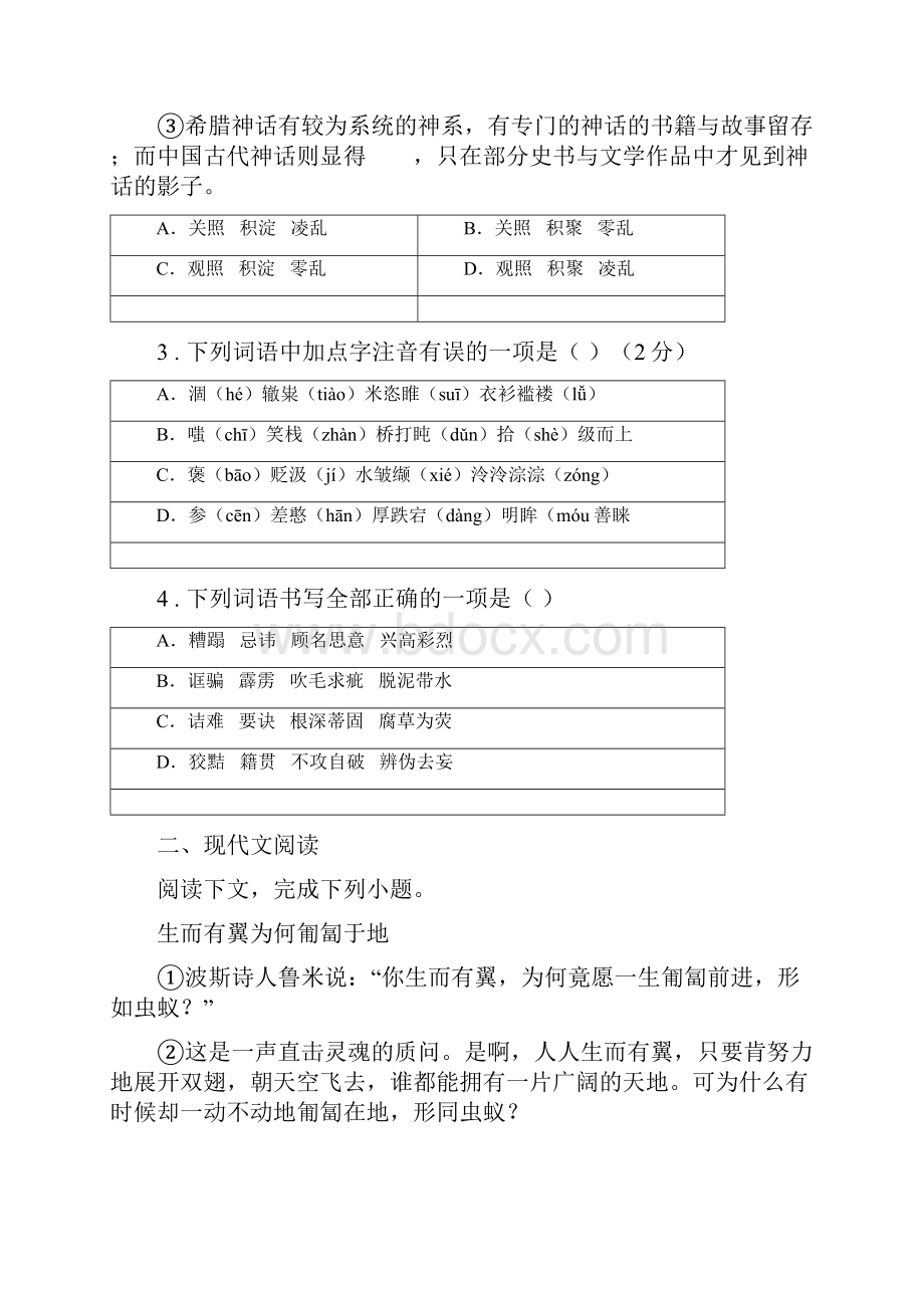 人教部编版学年度七年级下学期语文第四单元综合与测试题.docx_第2页