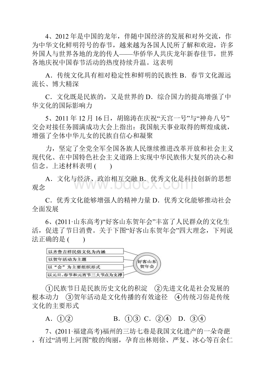 第一学期高二政治期末考试复习题1.docx_第2页