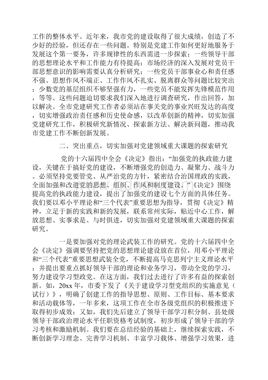 党委党建在党的建设学会换届工作会议上的讲话.docx_第3页