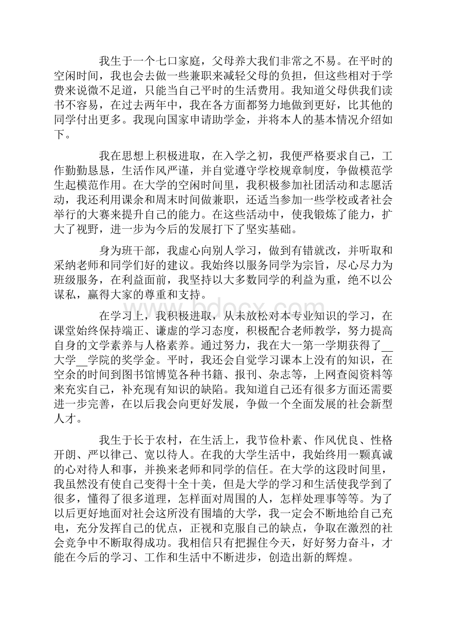 助学金申请书通用15篇.docx_第3页