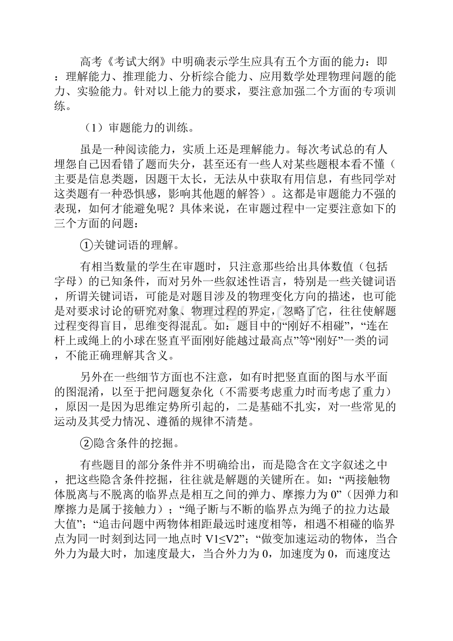 高三物理第二轮总复习教师工作计划.docx_第3页