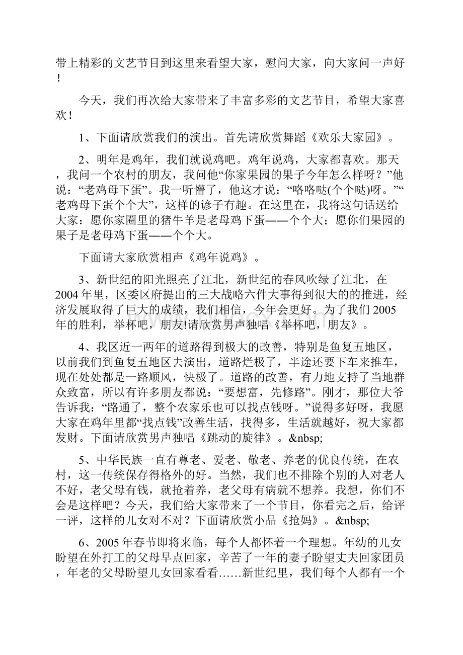 三下乡文艺演出主持人开场白及串词.docx_第2页