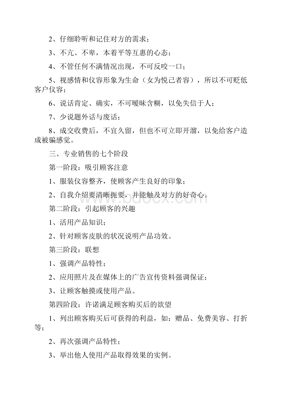 美容顾问美容师销售技巧.docx_第2页