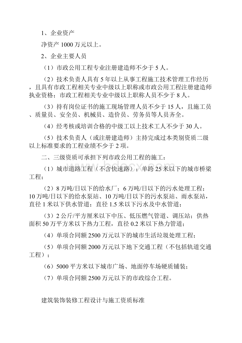 三级建筑工程施工总承包资质标准.docx_第2页