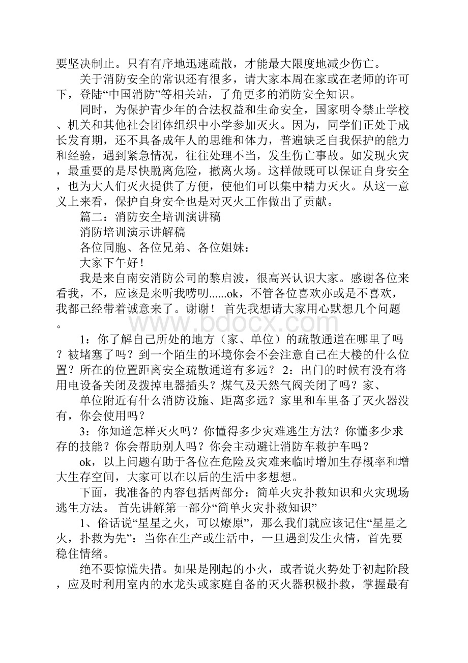 商场消防安全演习演讲稿工作范文.docx_第2页