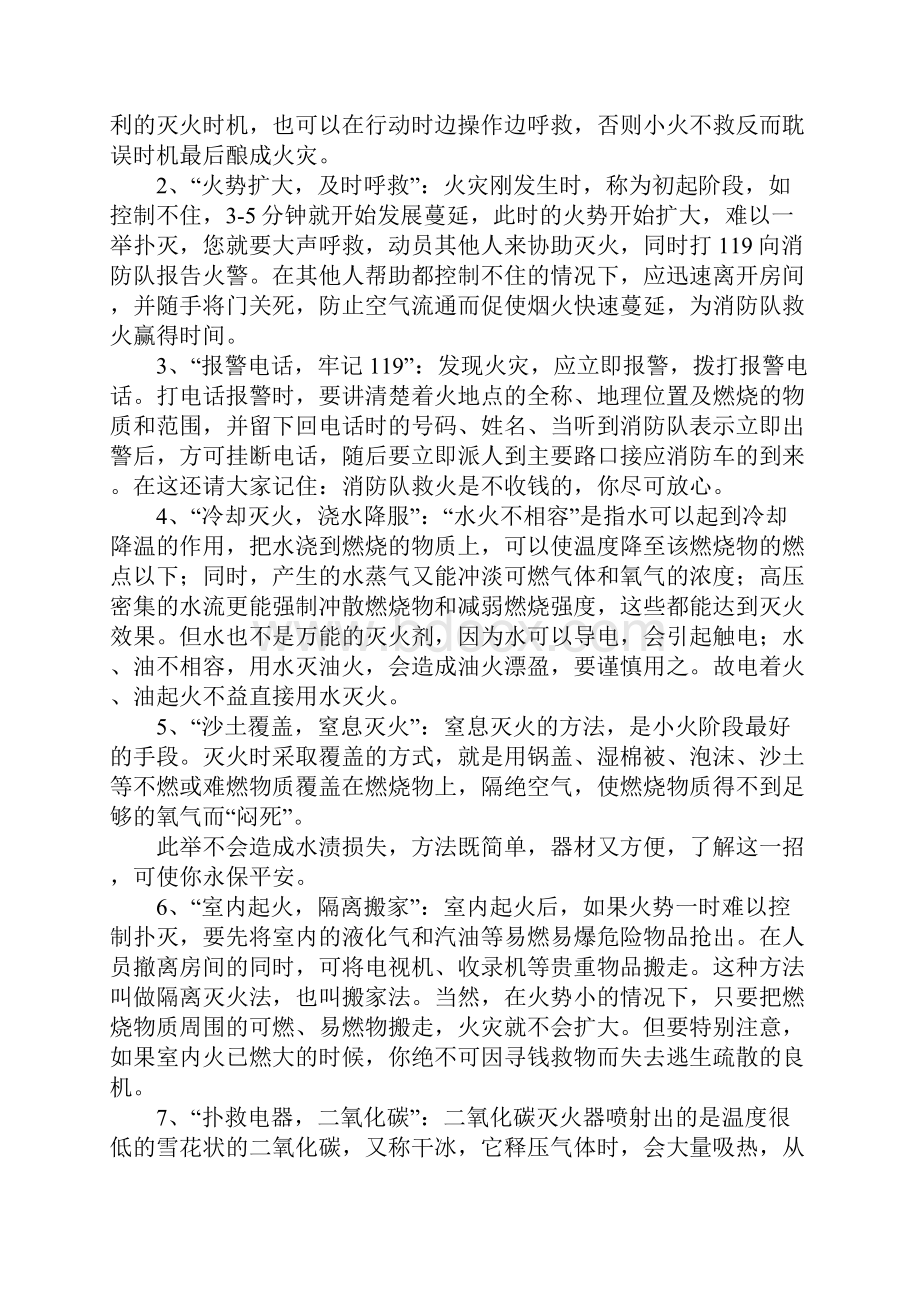 商场消防安全演习演讲稿工作范文.docx_第3页