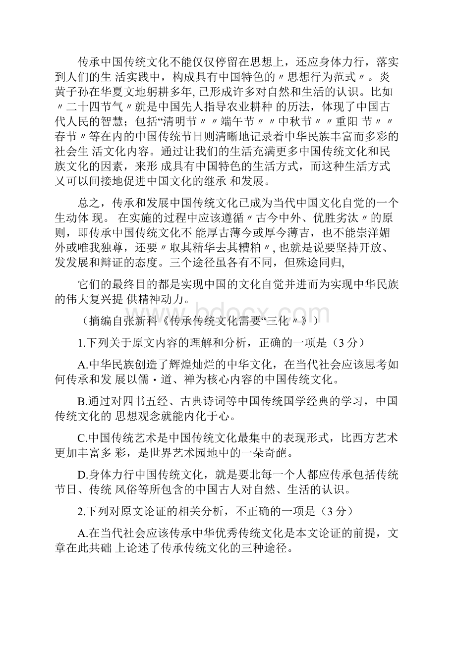 新高考语文模拟测试题及答案.docx_第2页