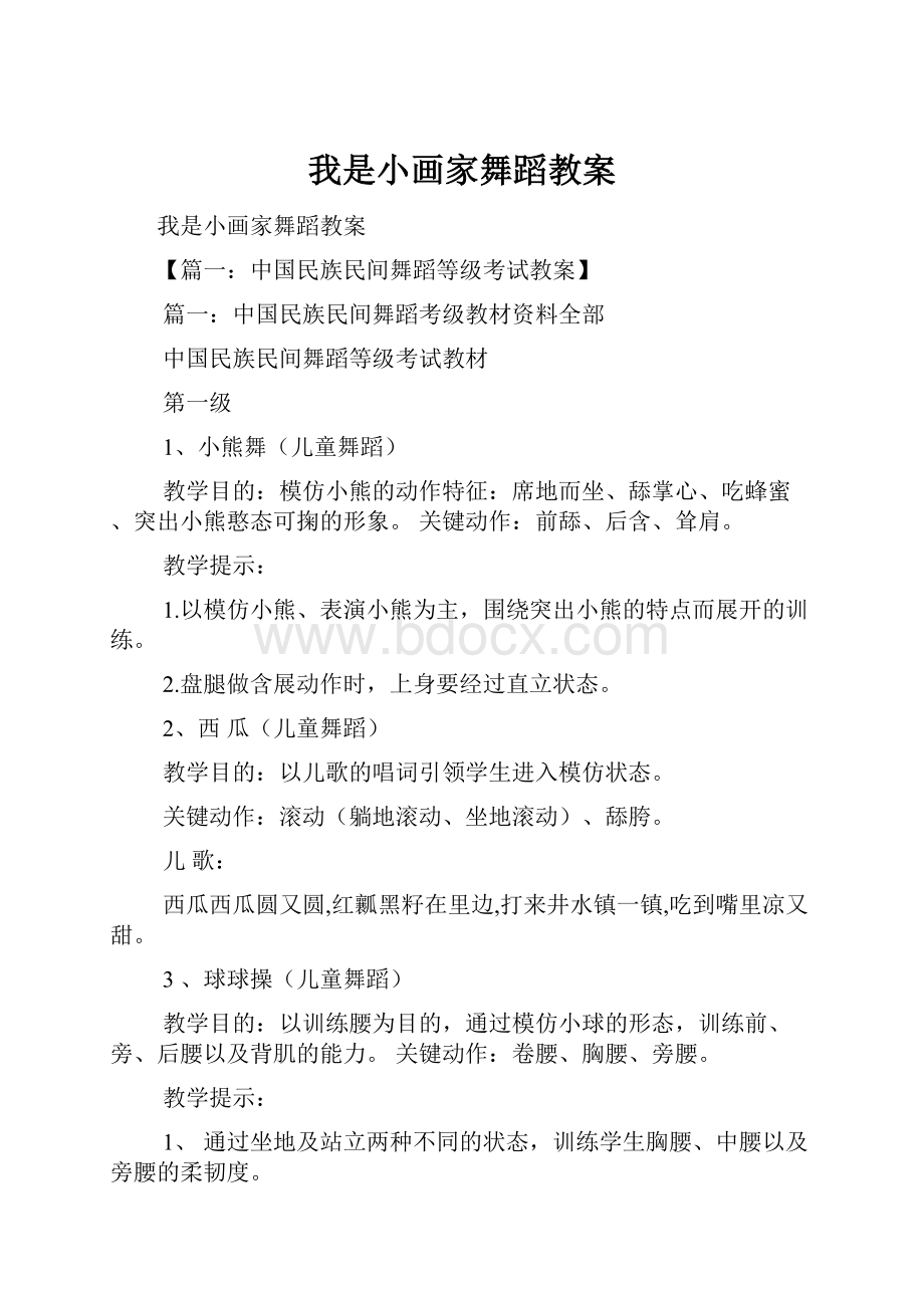 我是小画家舞蹈教案.docx_第1页