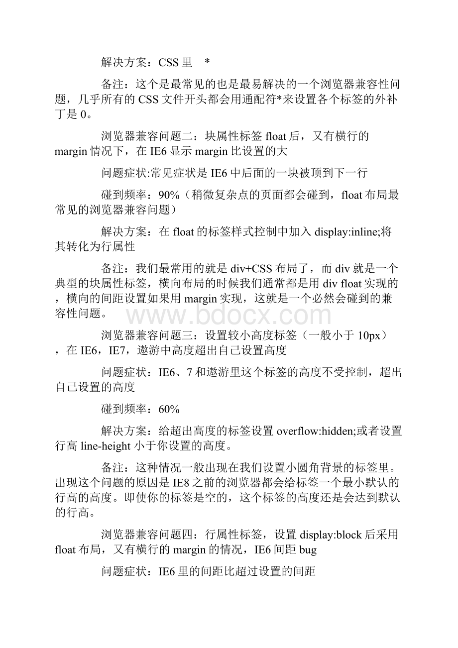 最全整理浏览器兼容性问题与项目解决方案.docx_第2页