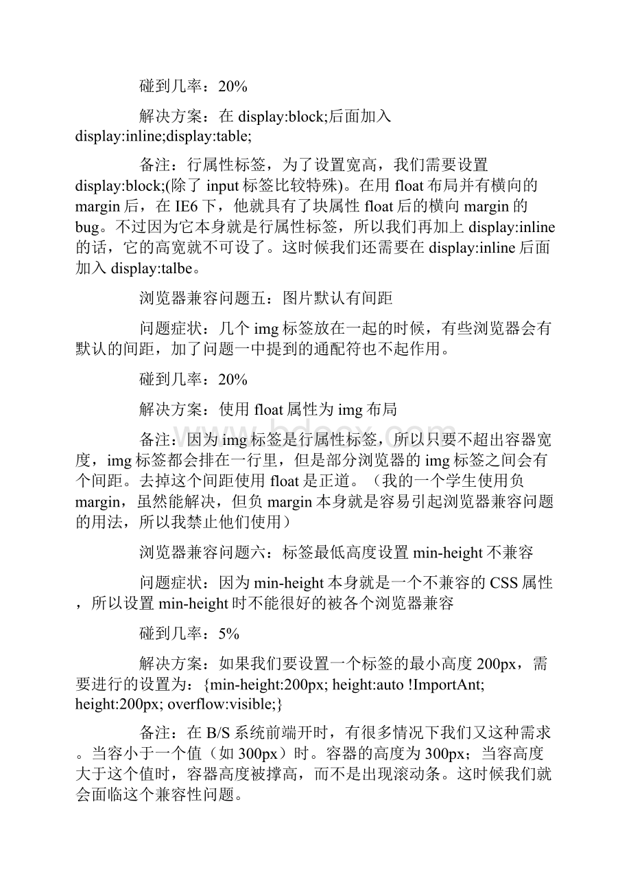 最全整理浏览器兼容性问题与项目解决方案.docx_第3页