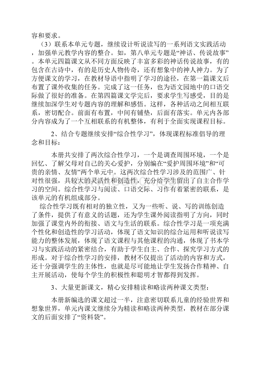 人教版语文三年级下整册教学计划.docx_第2页