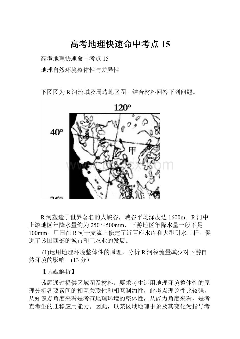 高考地理快速命中考点15.docx