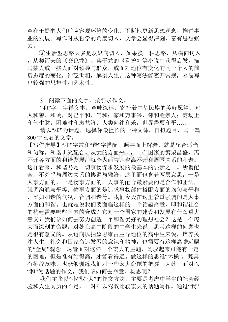 高考作文高分宝典之第二编审题立意.docx_第3页