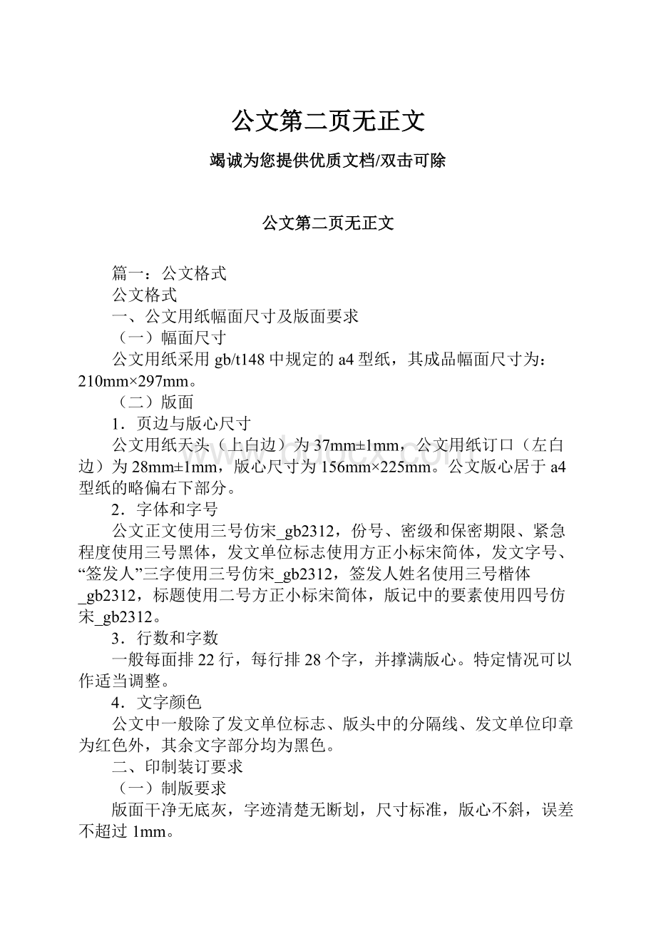 公文第二页无正文.docx_第1页