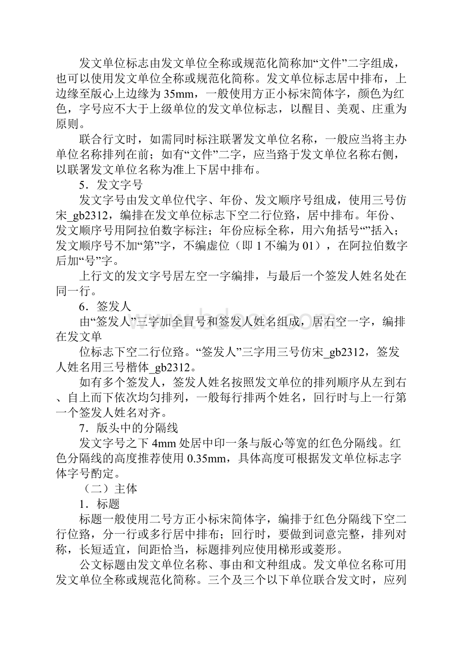 公文第二页无正文.docx_第3页