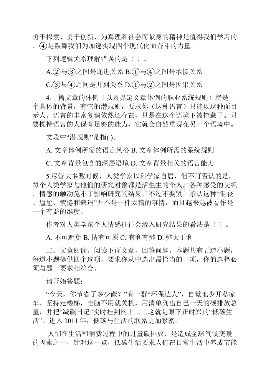 江苏行政能力测试真题及详解.docx_第2页