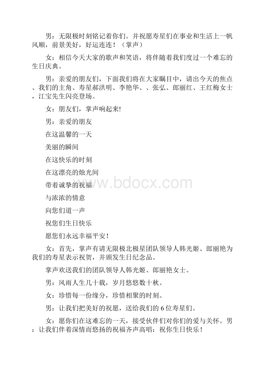 无限极学习会议主持词精选多篇.docx_第3页