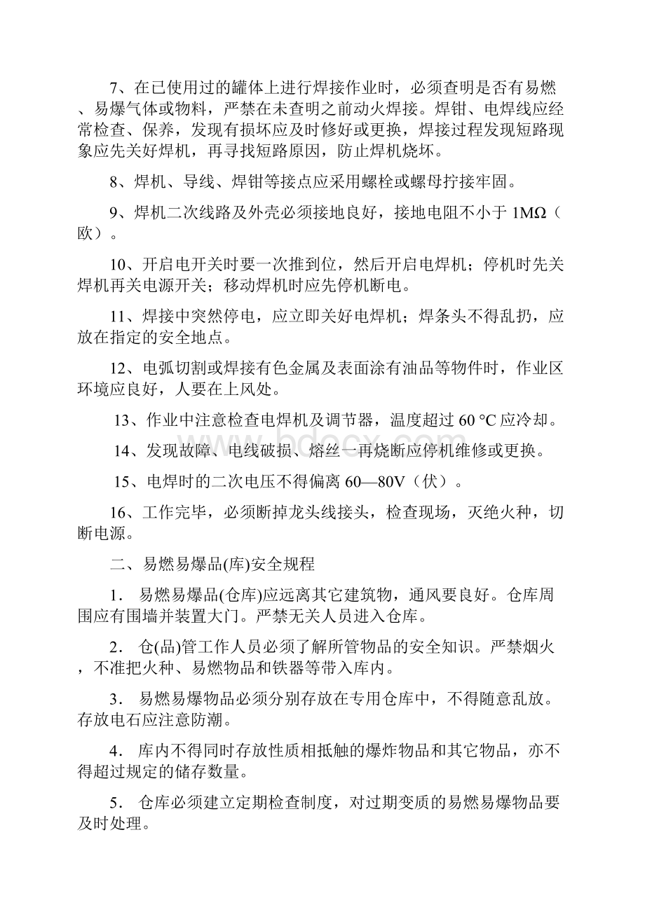 消防安全操作规程.docx_第3页