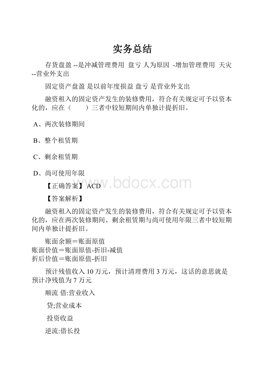 实务总结.docx_第1页