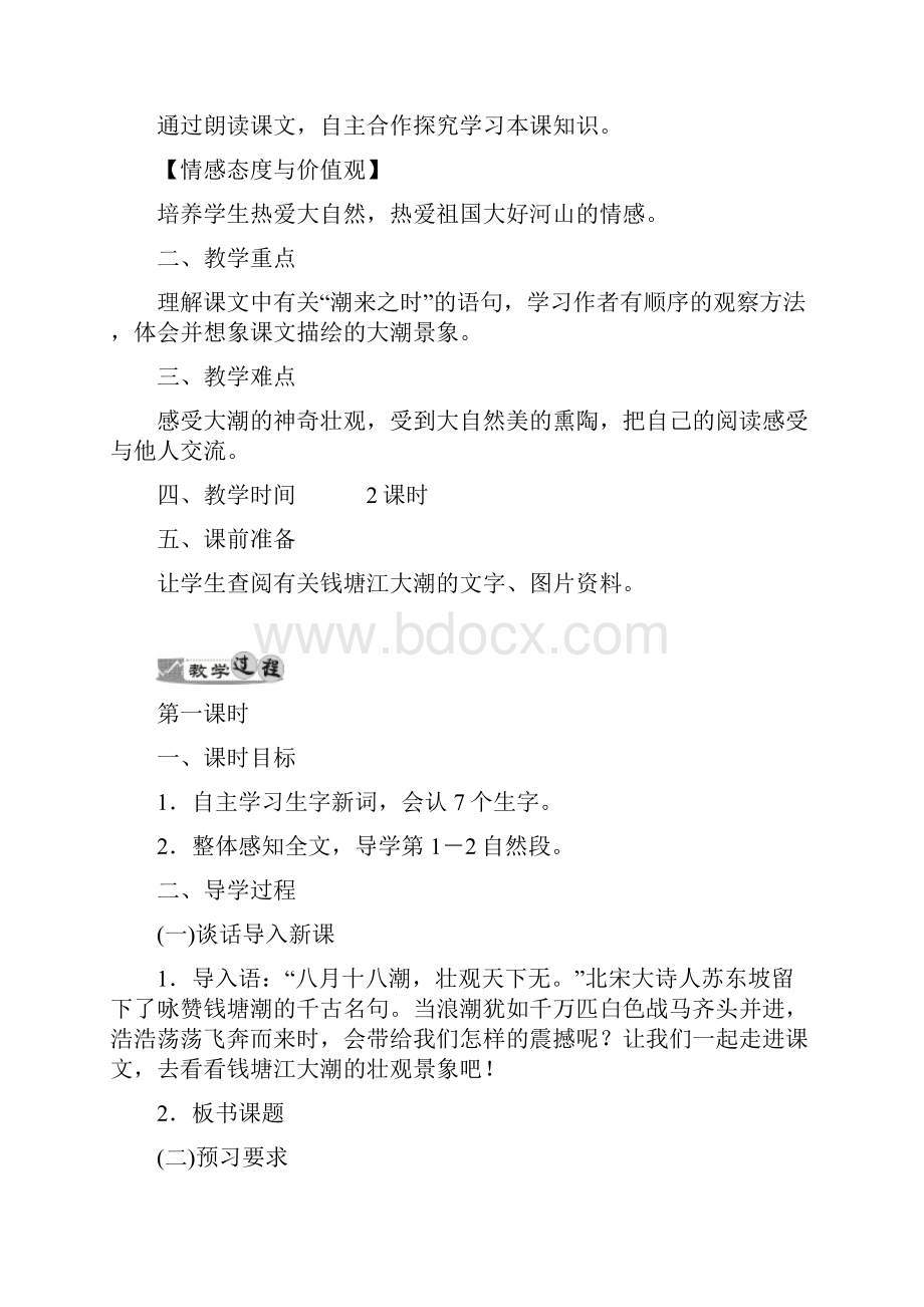 人教版四年级语文上册第一单元教案.docx_第2页