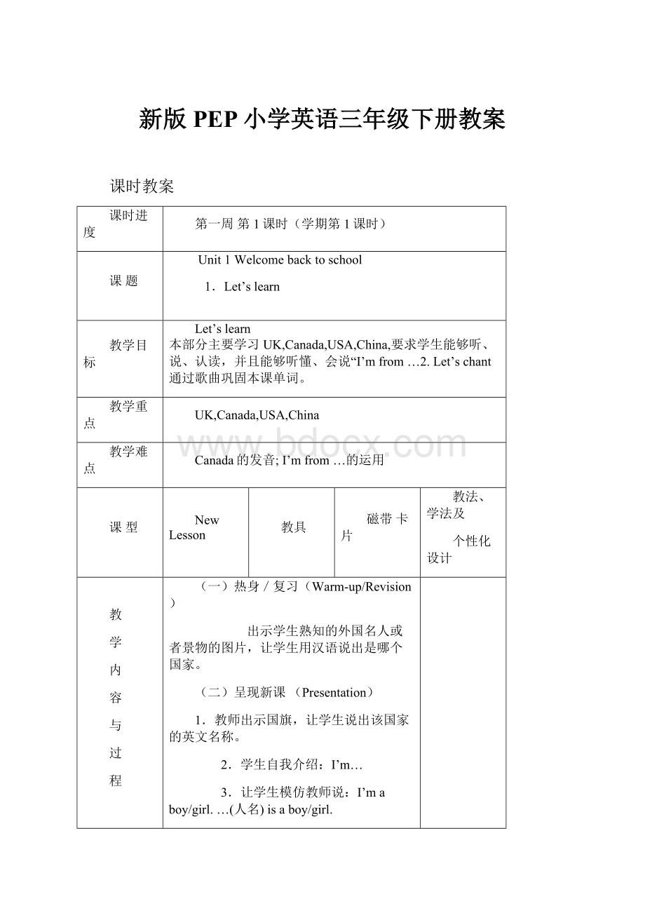 新版PEP小学英语三年级下册教案.docx_第1页