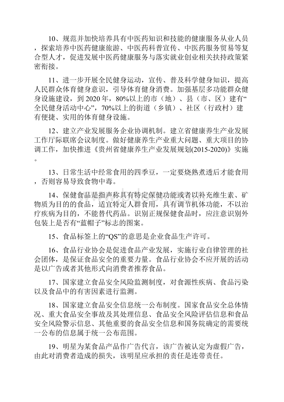 百万公众网络答题第二个主题 大健康主题知识点.docx_第2页