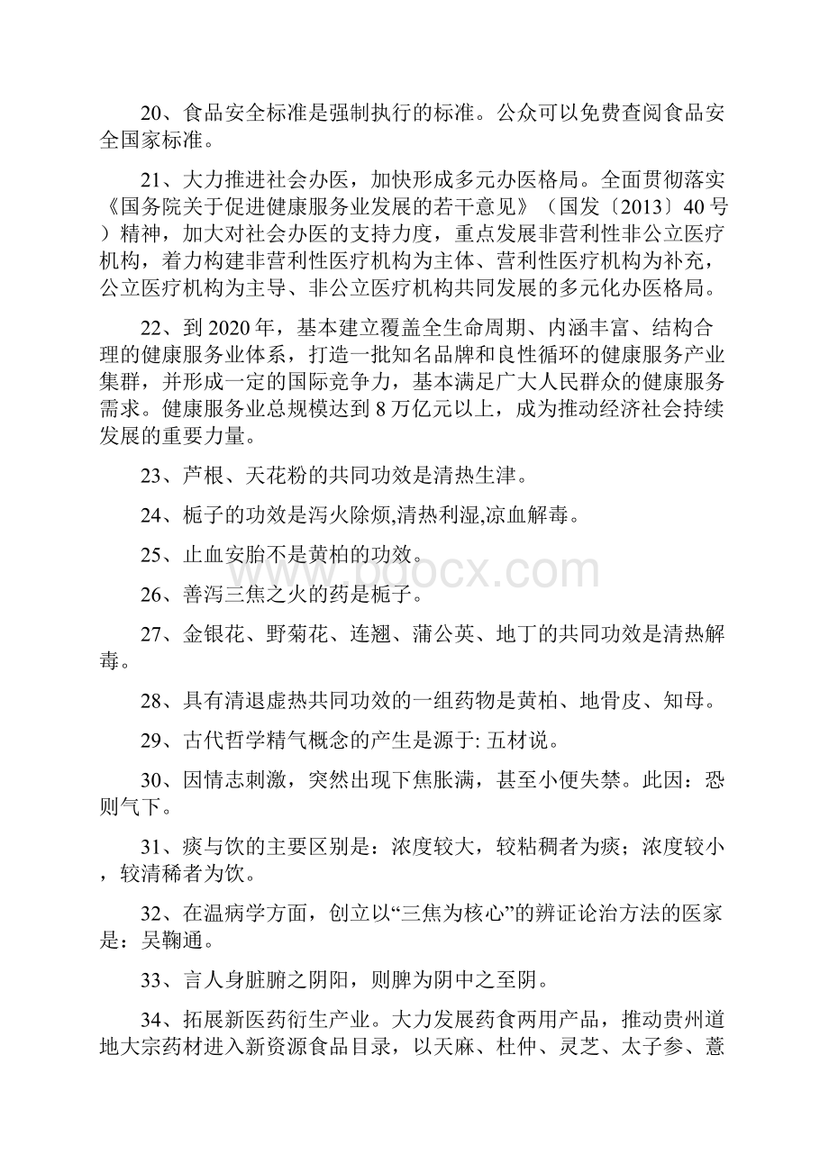 百万公众网络答题第二个主题 大健康主题知识点.docx_第3页