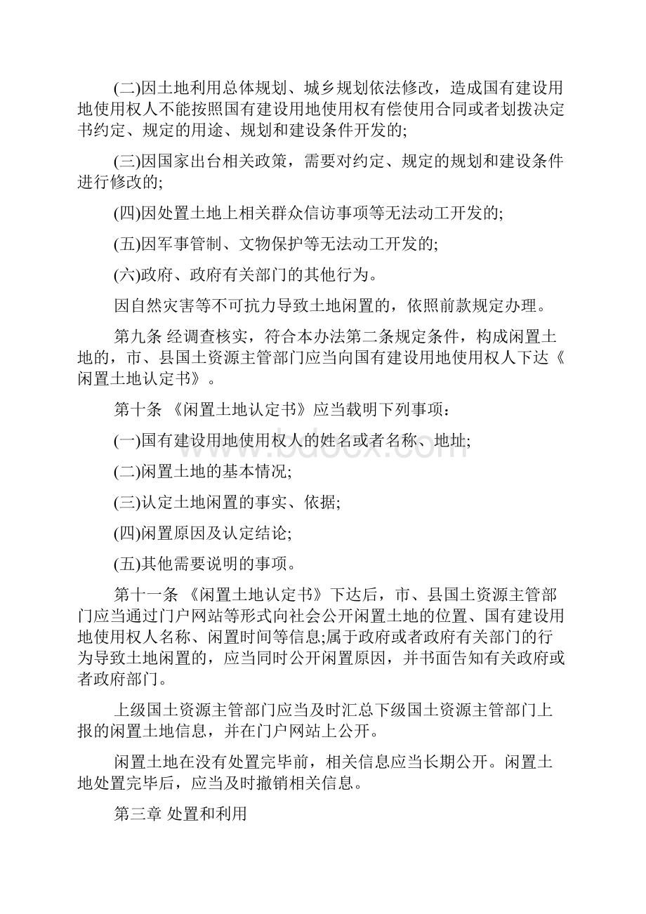 关于闲置土地处置办法及案例.docx_第3页