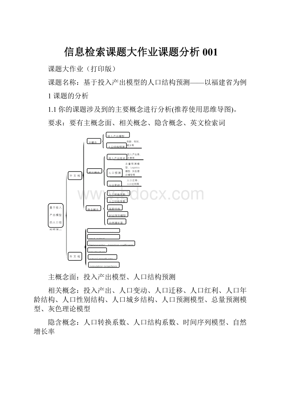 信息检索课题大作业课题分析001.docx_第1页