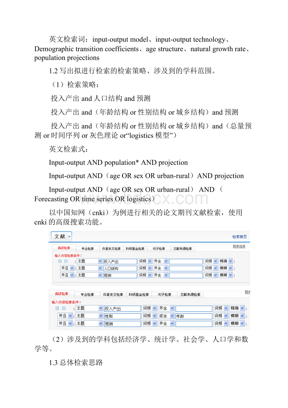 信息检索课题大作业课题分析001.docx_第2页