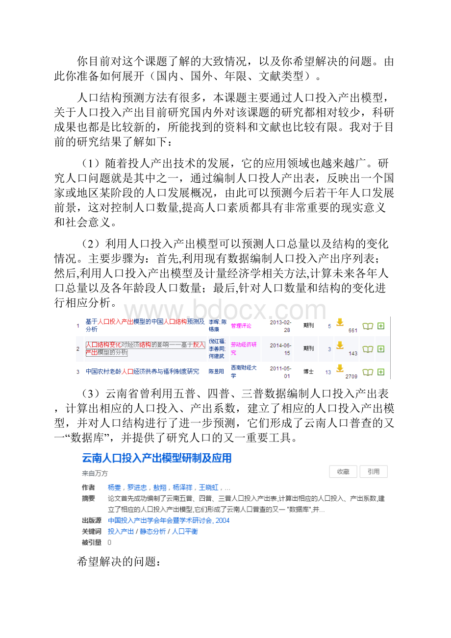 信息检索课题大作业课题分析001.docx_第3页