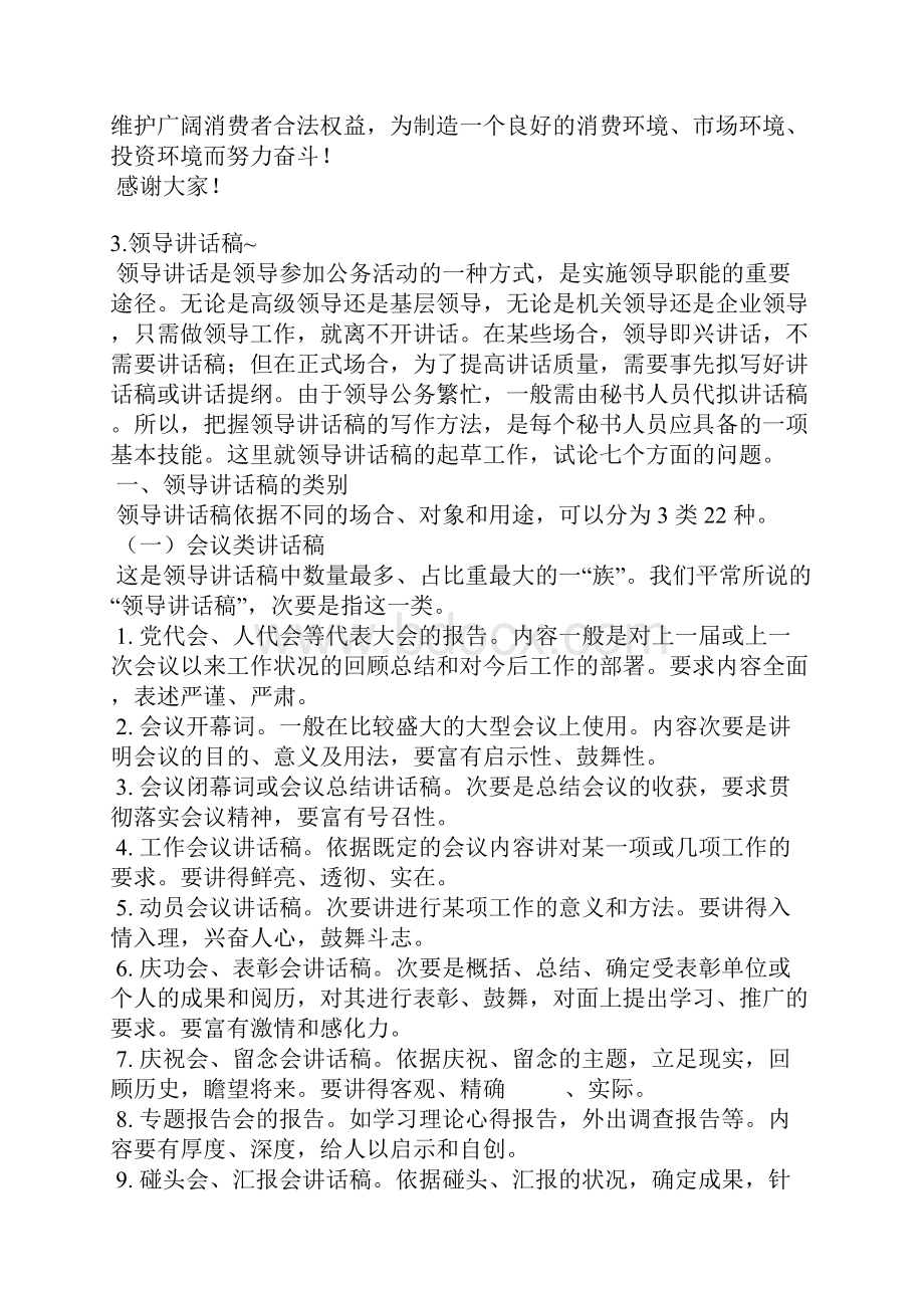 315银行领导发言稿.docx_第3页