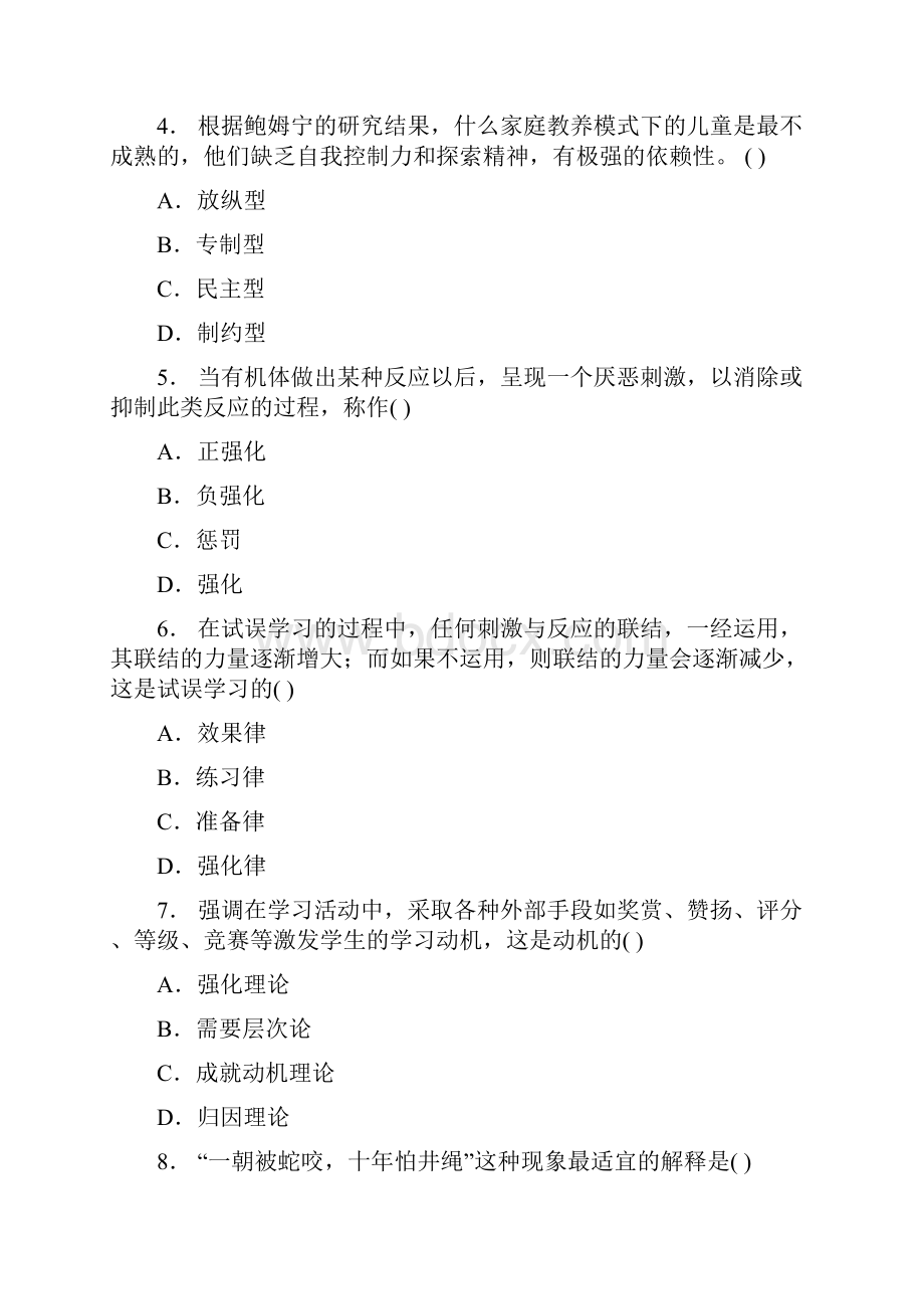 福建教师资格中学教育心理学真题.docx_第2页