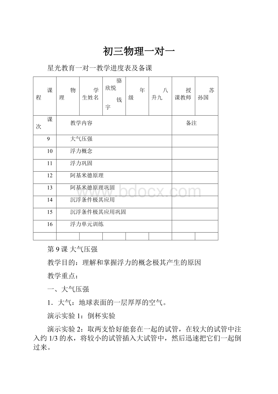 初三物理一对一.docx