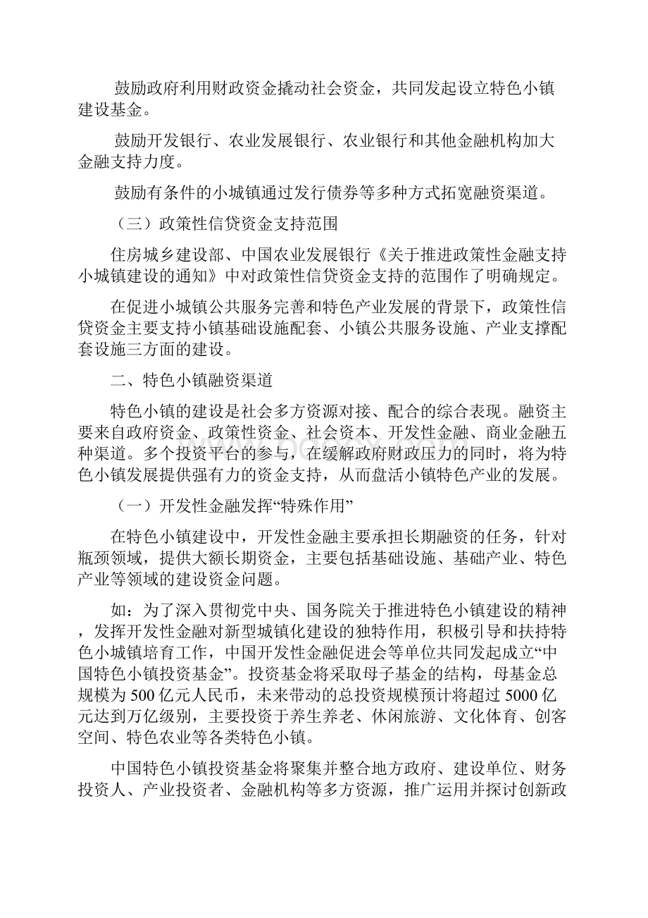 特色小镇的投融资模式及规划.docx_第2页