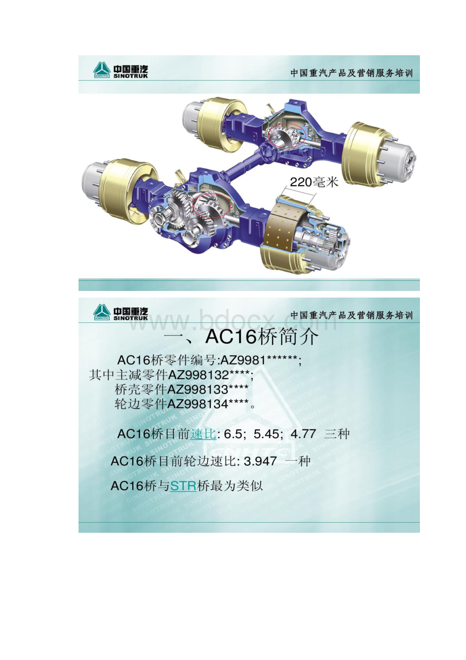 AC16桥维修教程产品精编版.docx_第3页