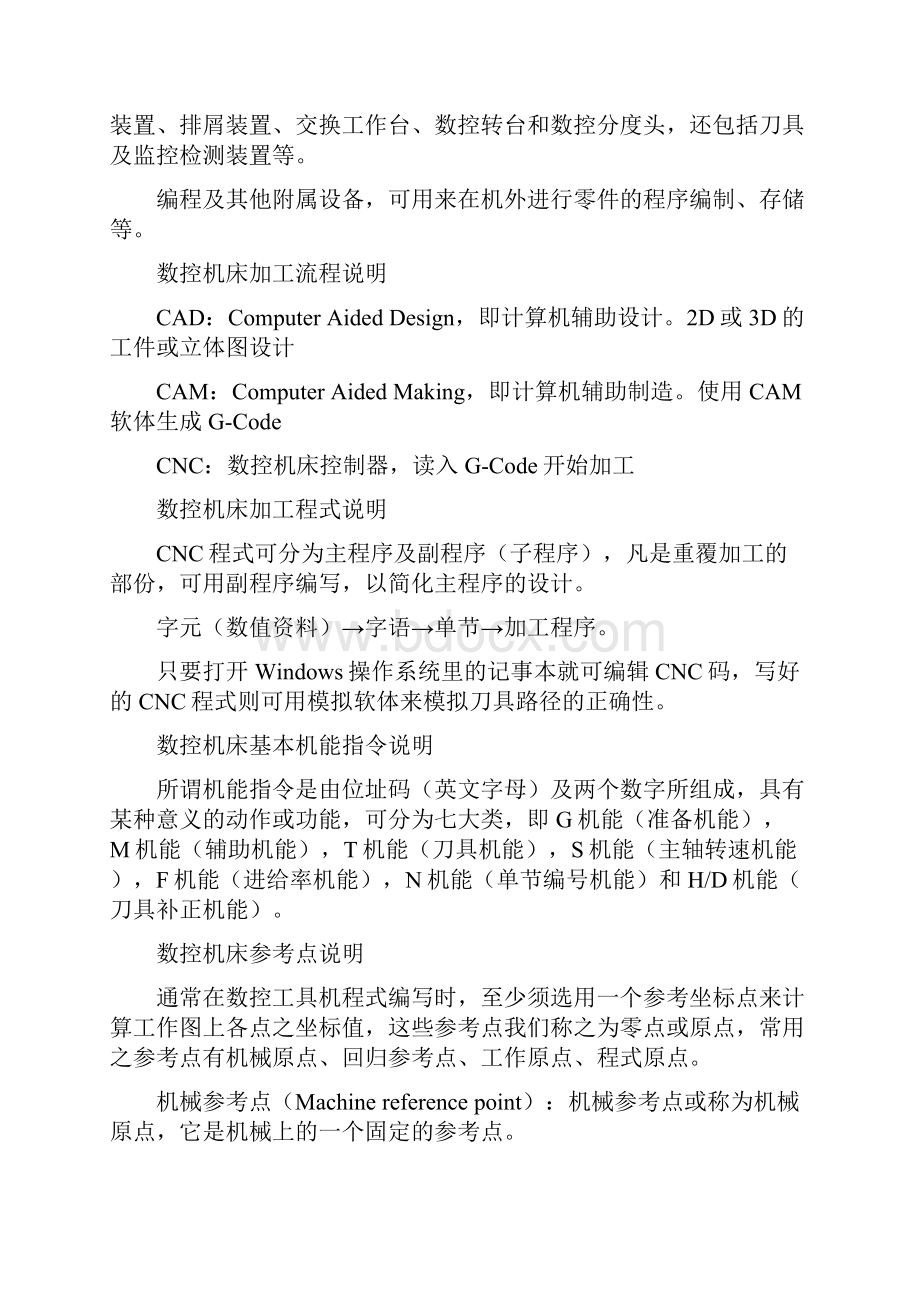 数控机床入门知识复习课程.docx_第2页