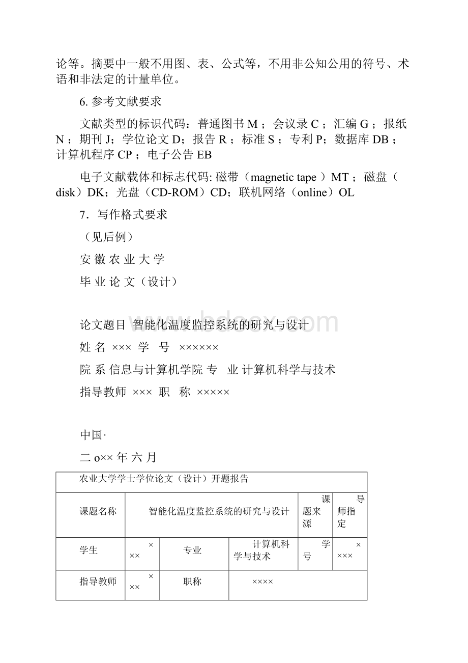 理工科本科毕业论文写作格式要求模版.docx_第2页