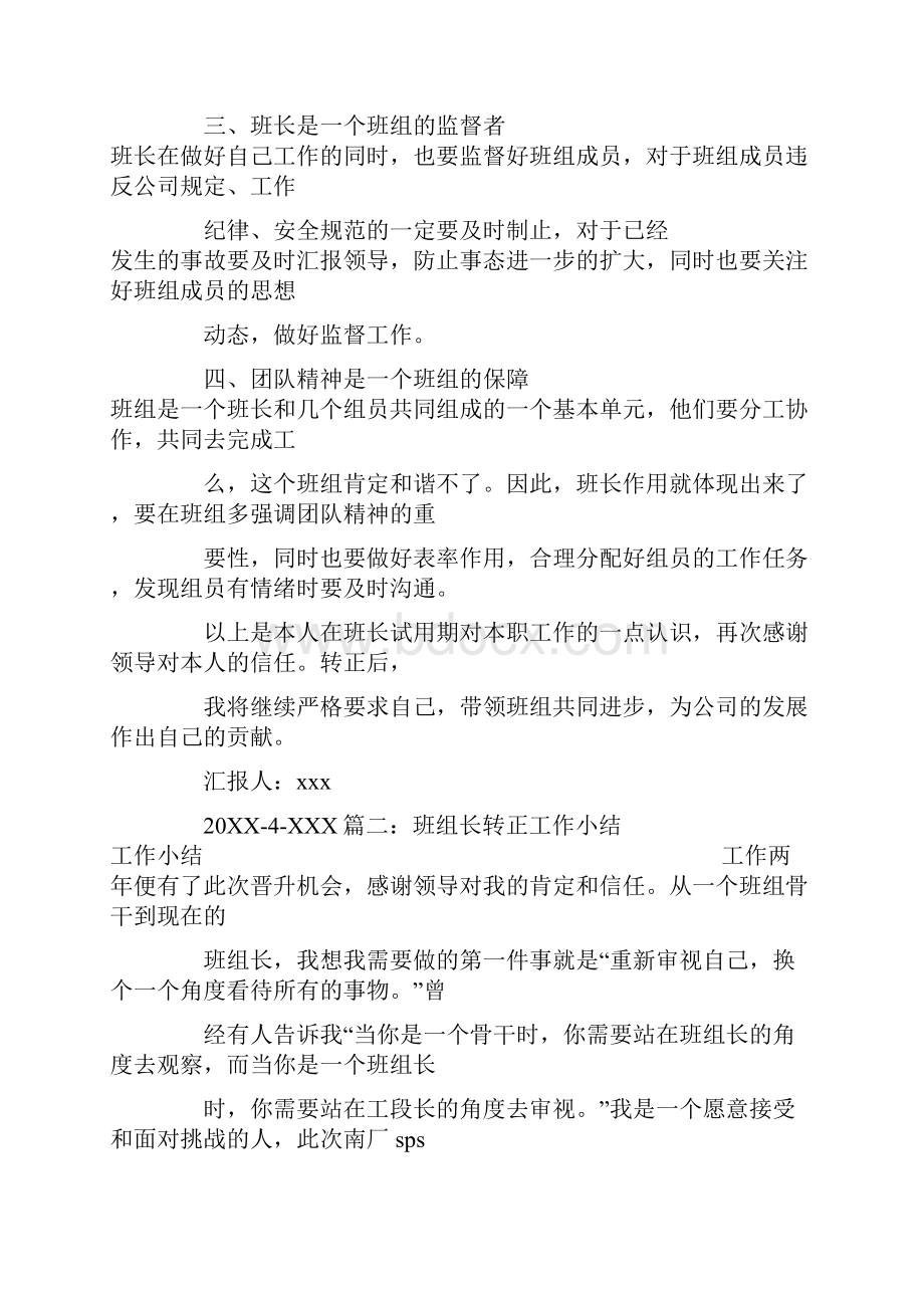 班长转正工作总结.docx_第2页