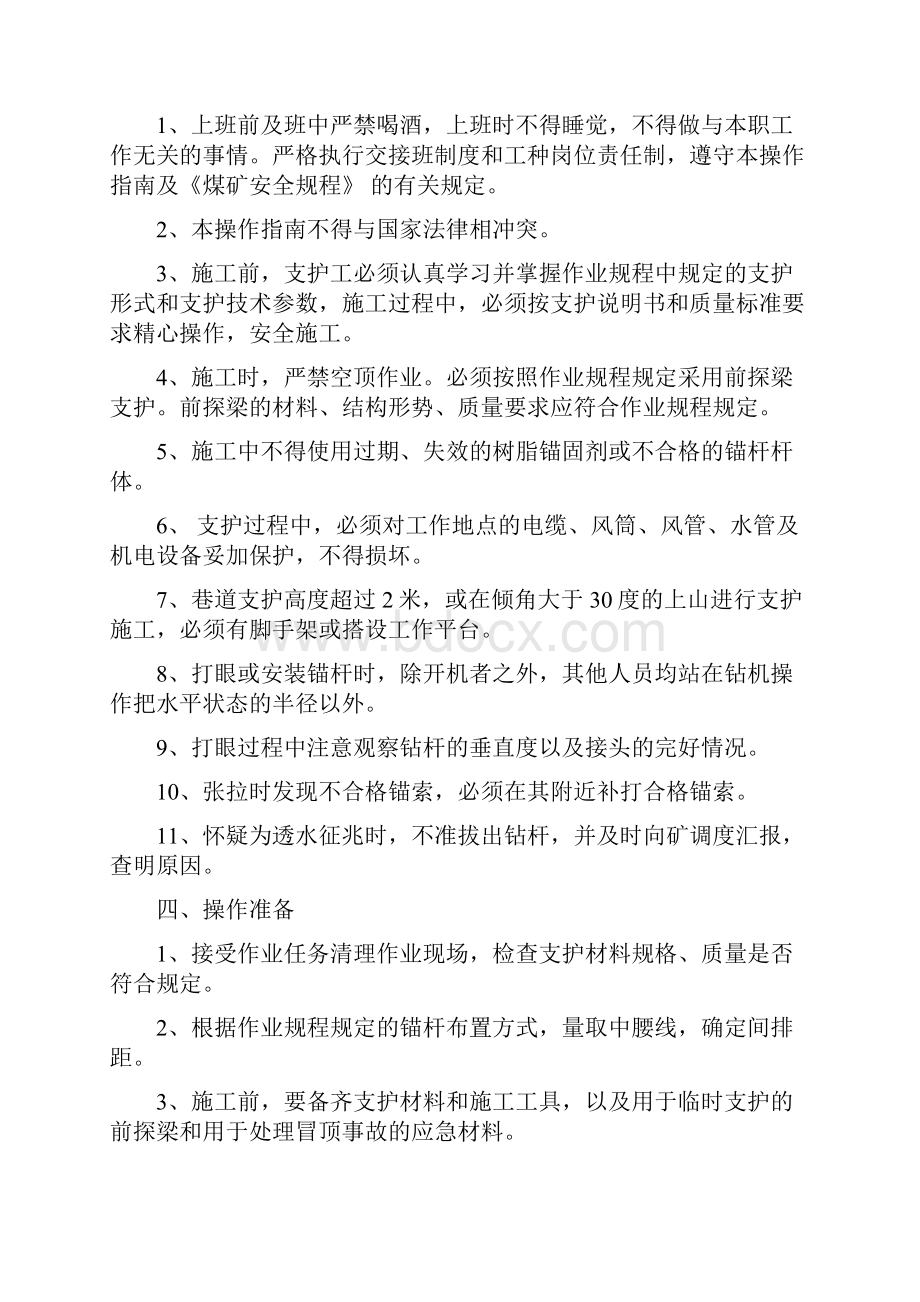 管理与人事顶板管理各工种操作规程.docx_第2页