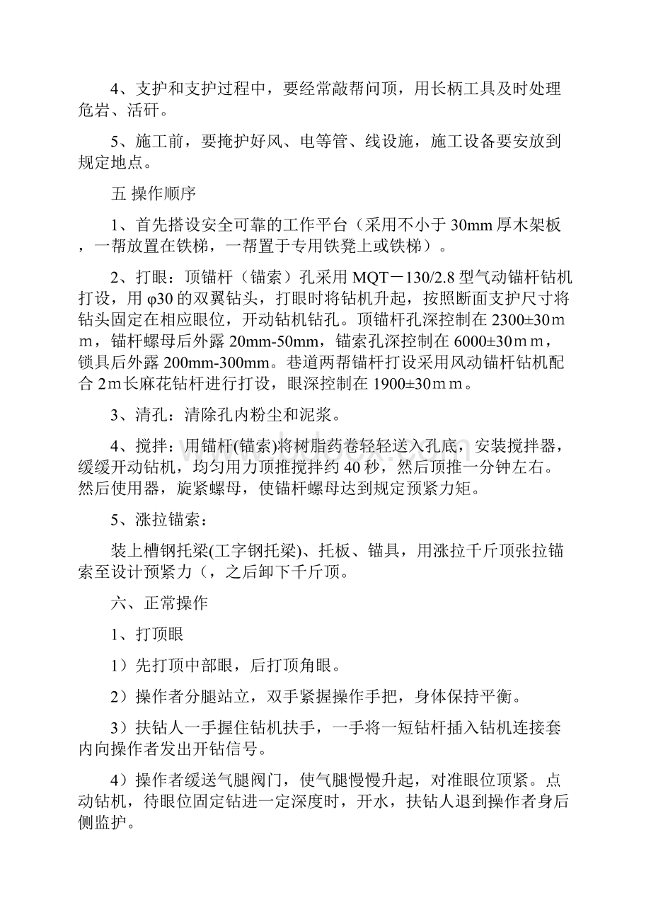 管理与人事顶板管理各工种操作规程.docx_第3页