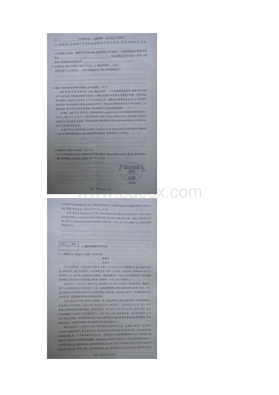 河南省商丘市柘城县届九年级毕业考试语文试题图片版.docx_第2页