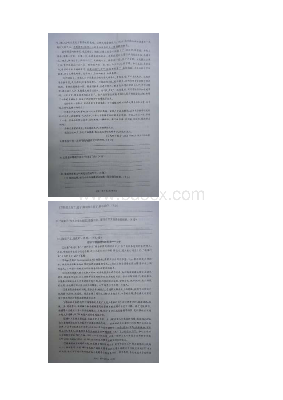 河南省商丘市柘城县届九年级毕业考试语文试题图片版.docx_第3页