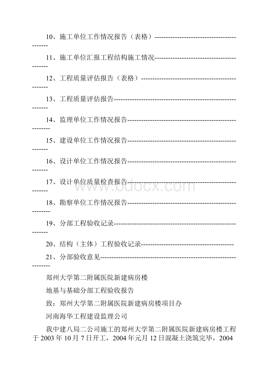 工程质量评估报告.docx_第3页