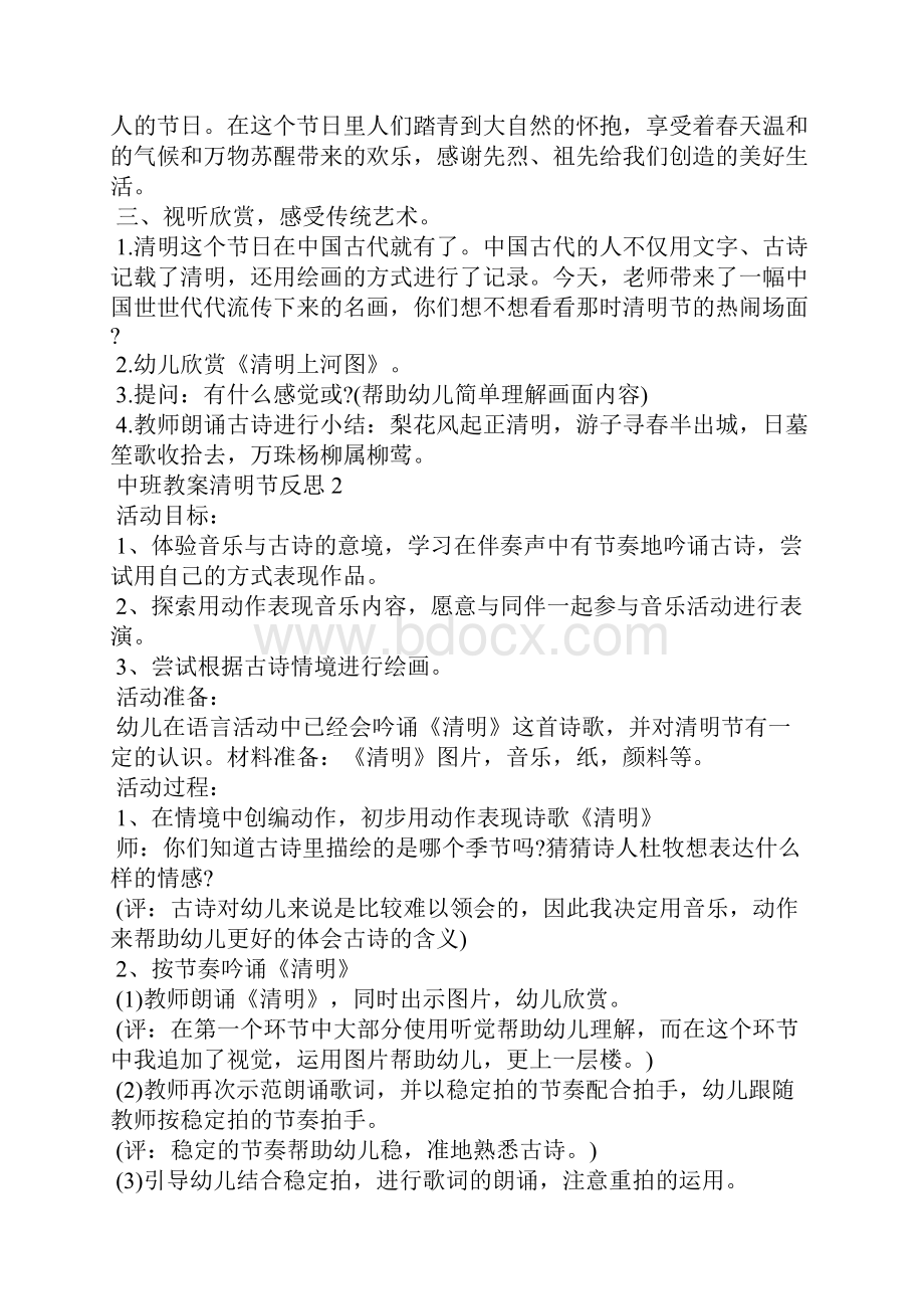 中班教案清明节反思.docx_第2页