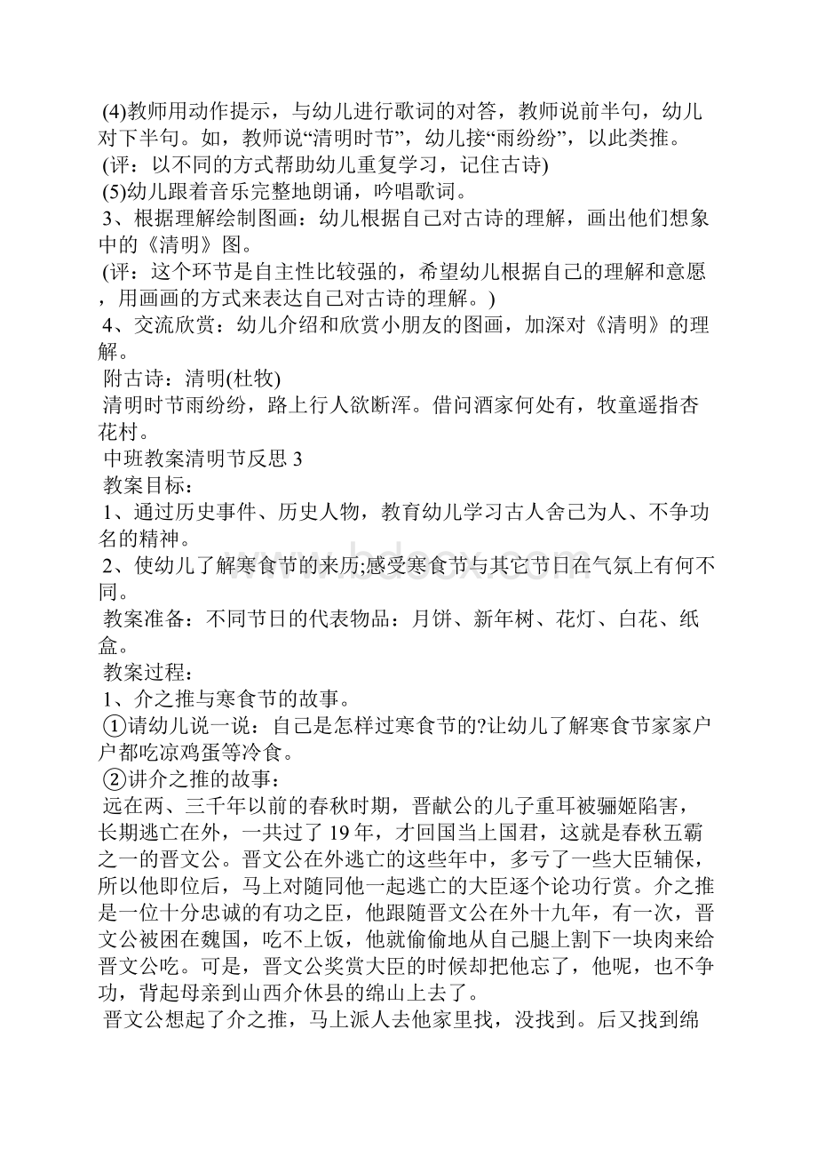 中班教案清明节反思.docx_第3页