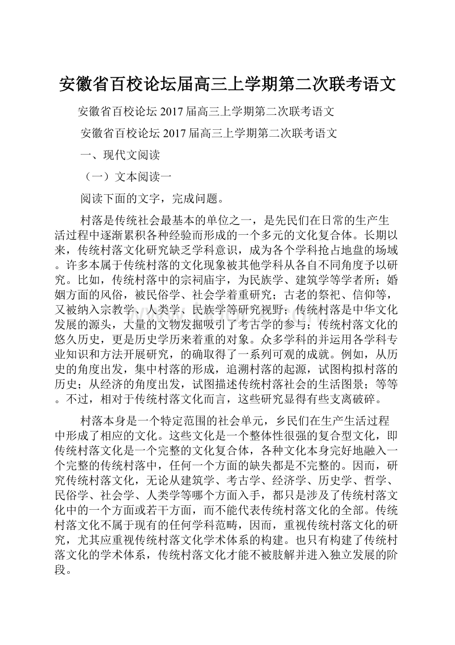 安徽省百校论坛届高三上学期第二次联考语文.docx