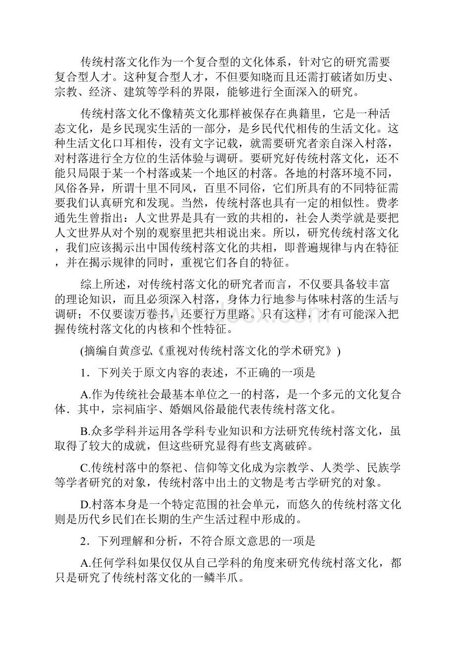 安徽省百校论坛届高三上学期第二次联考语文.docx_第2页