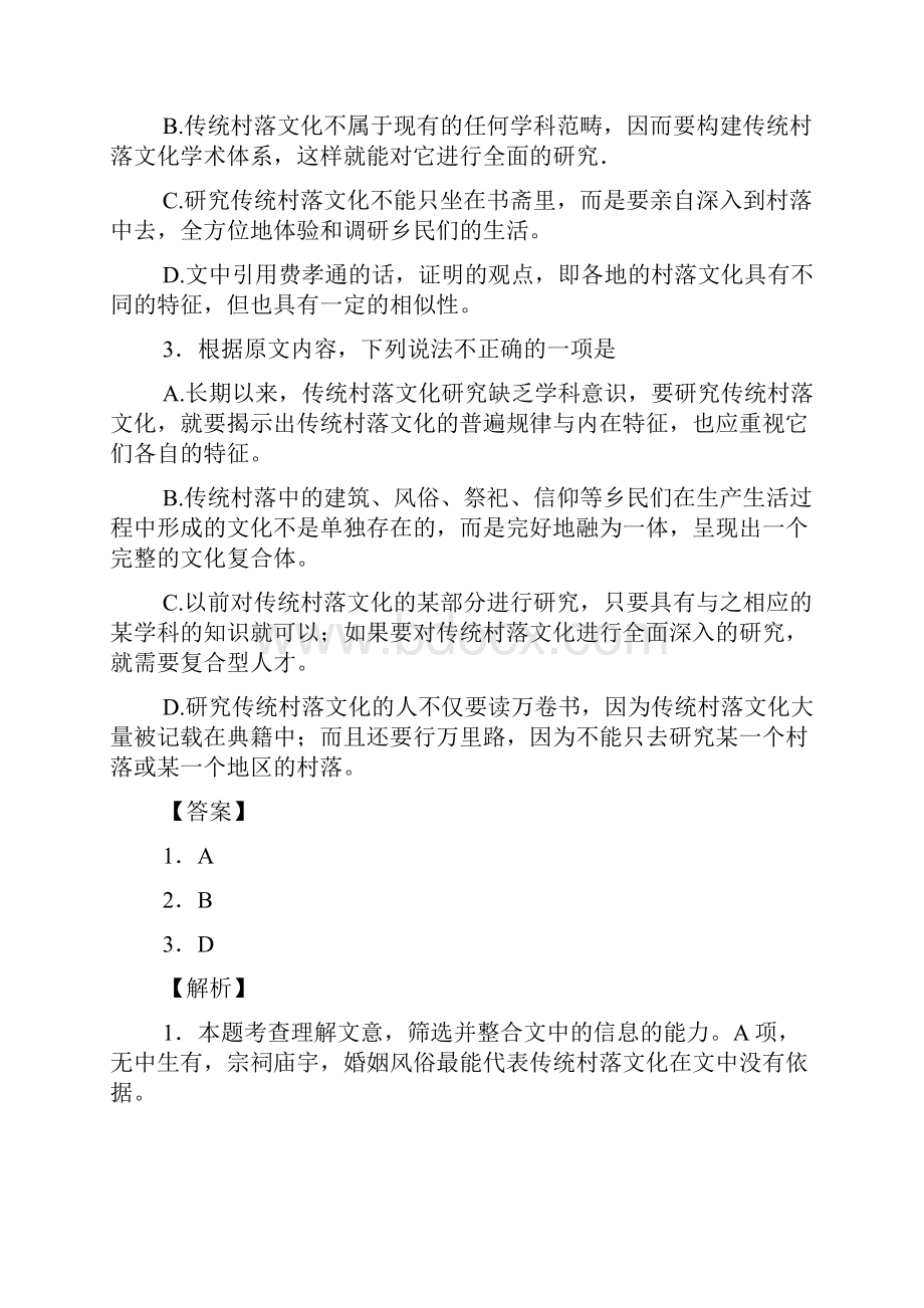 安徽省百校论坛届高三上学期第二次联考语文.docx_第3页