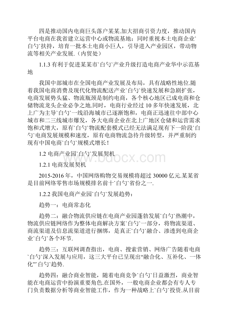 XX乡村电子商务服务站项目投资建设运营方案.docx_第3页